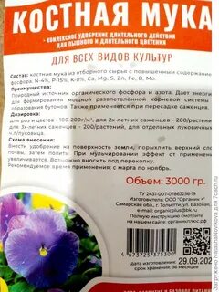 Костная мука для растений