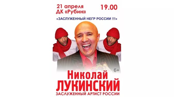 лукинский аншлаг. концерт лукинского в белокурихе. николай лукинский. пародист николай лукинский. николай лукинский концерт.