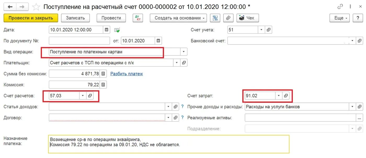 Расчетный счет. Поступление на расчетный счет. Расчетный счет НДС. Оплата на расчетный счет. Бюджетное учреждение расчетный счет