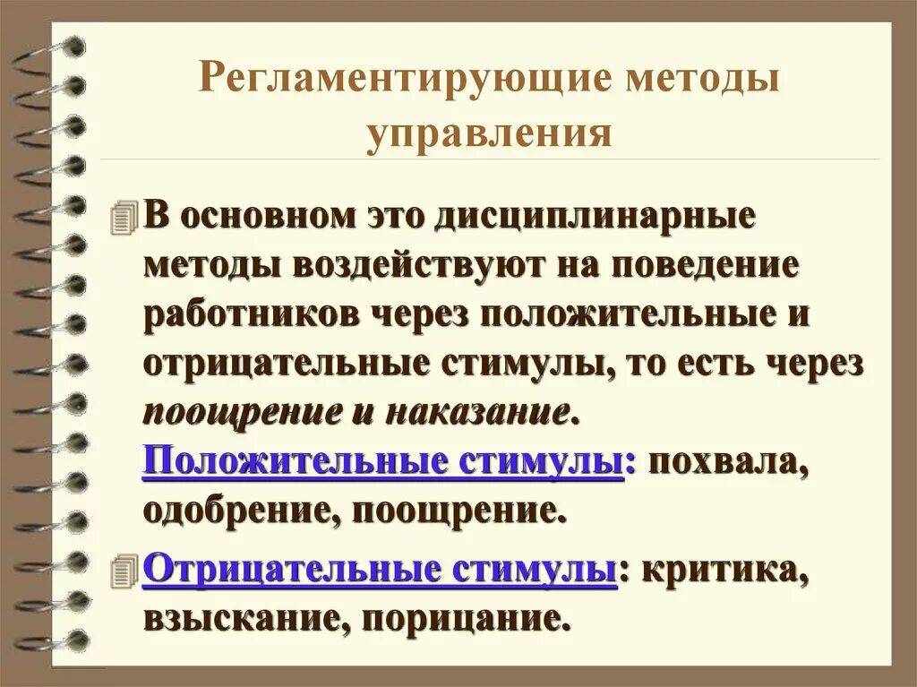 Метод поощрения и наказания в педагогике. Методы убеждение упражнение поощрение. Педагогический подход повторение поощрение наказание. Способы поощрения и наказания. Метод поощрения в педагогике.