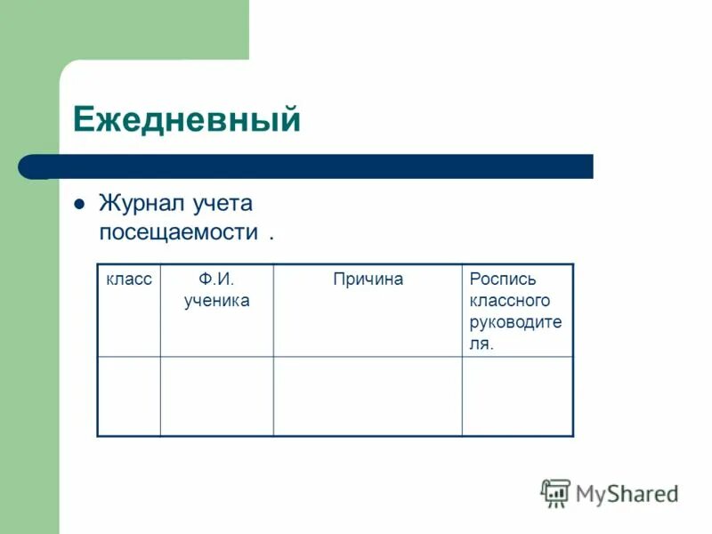 Учет посещаемости долголетие