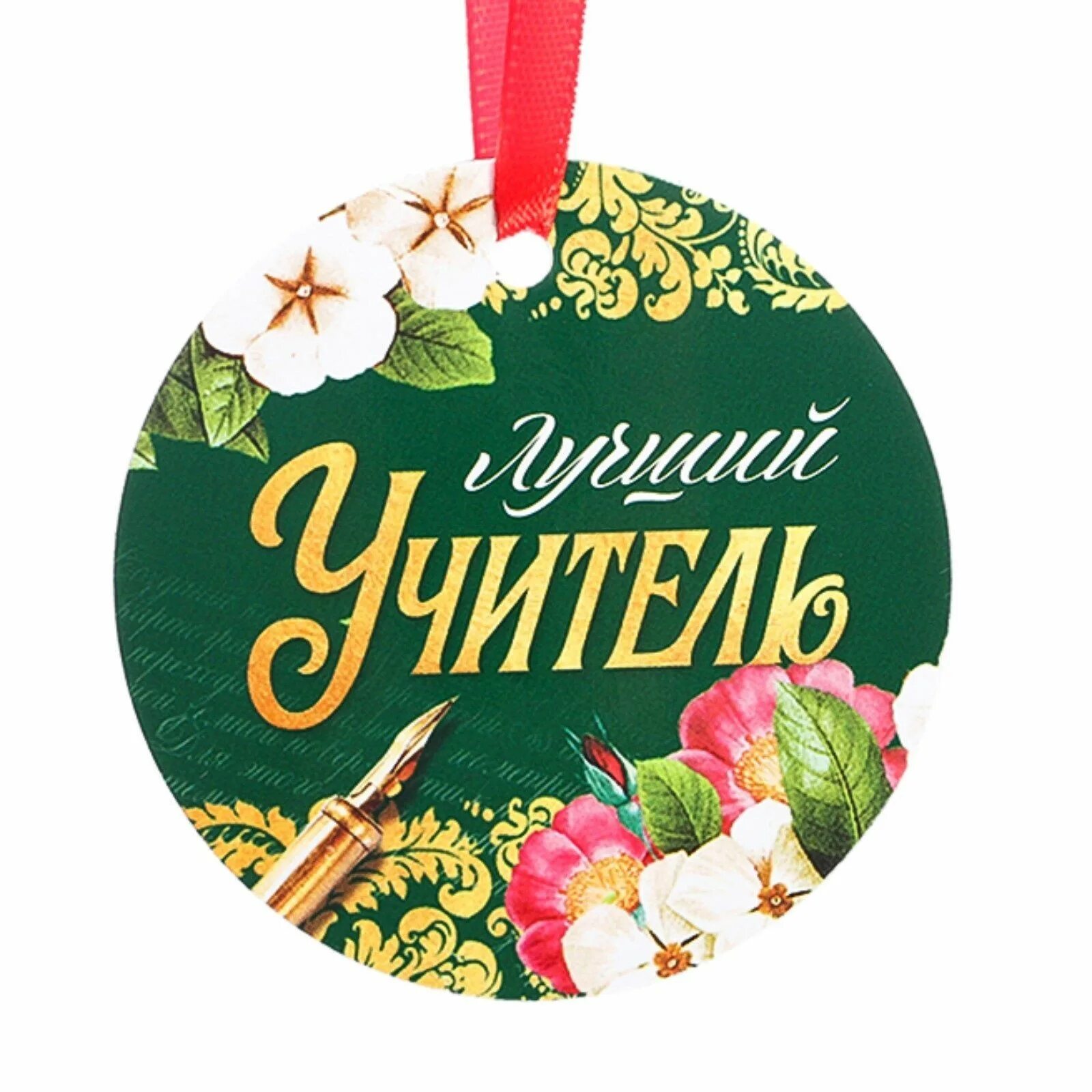 Славим мы величие учителя"акция- поздравление. 2023, Агрызский район - дата и ме