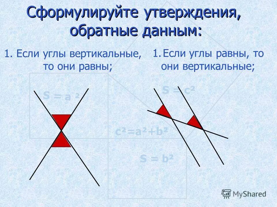 сформулируйте утверждение обратное данному. если сумма 2 углов равна 180 градусов то.