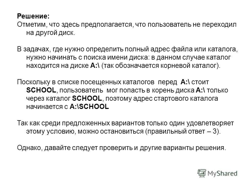 информация на диске имеющая имя