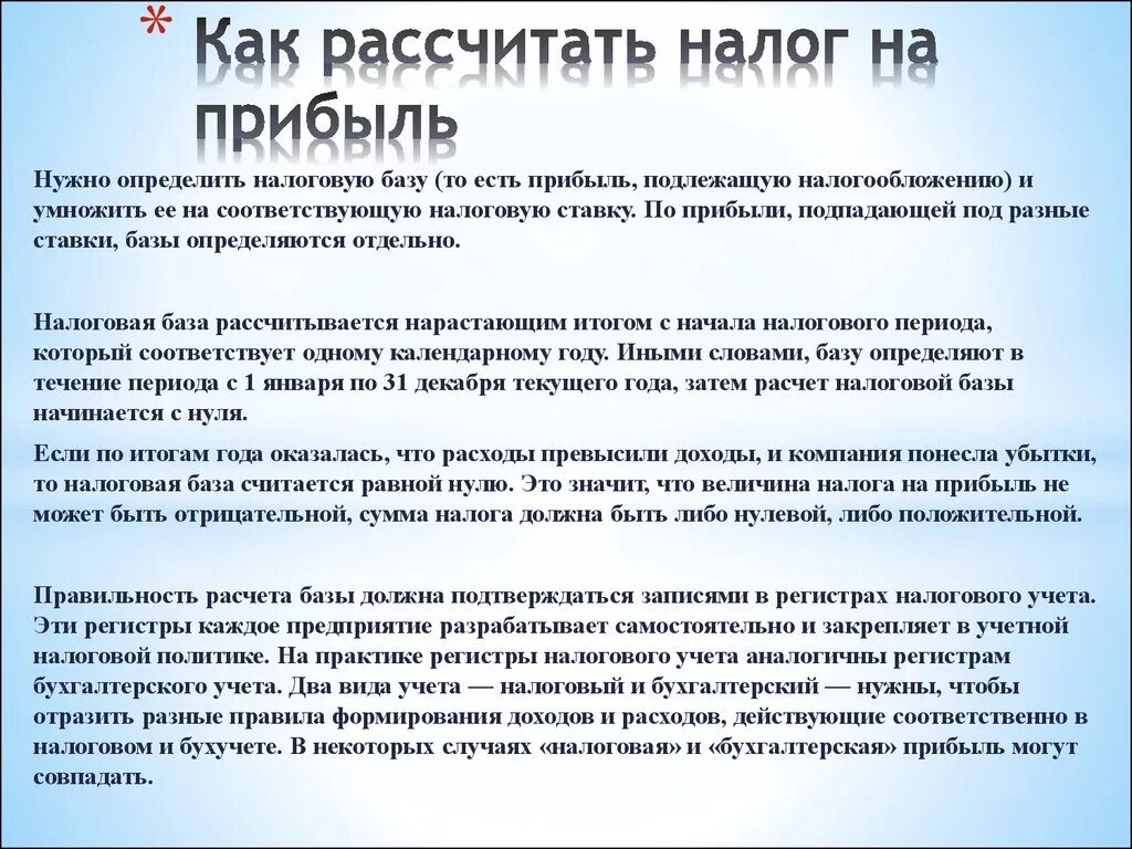 Как считать налог на прибыль пример. Как расчитиатьналог на прибыль. Как рассчитать налог на прибыль. Какмрассчитывается налог на прибыль. Как расчитываетс ЯНАЛОГ на прибыль.