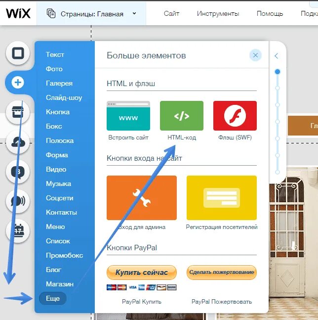 Редактор сайтов Wix. Конструктор сайтов. Сайты на Wix. Викс конструктор сайтов