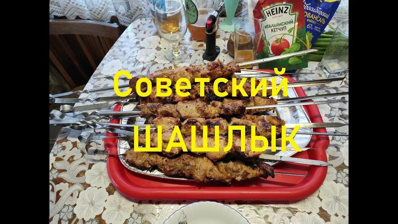 Шашлык уксус 9. Шашлык СССР С уксусом. Шашлык из СССР маринад. Рецепт советского шашлыка. Шашлык по советски с уксусом самый вкусный.