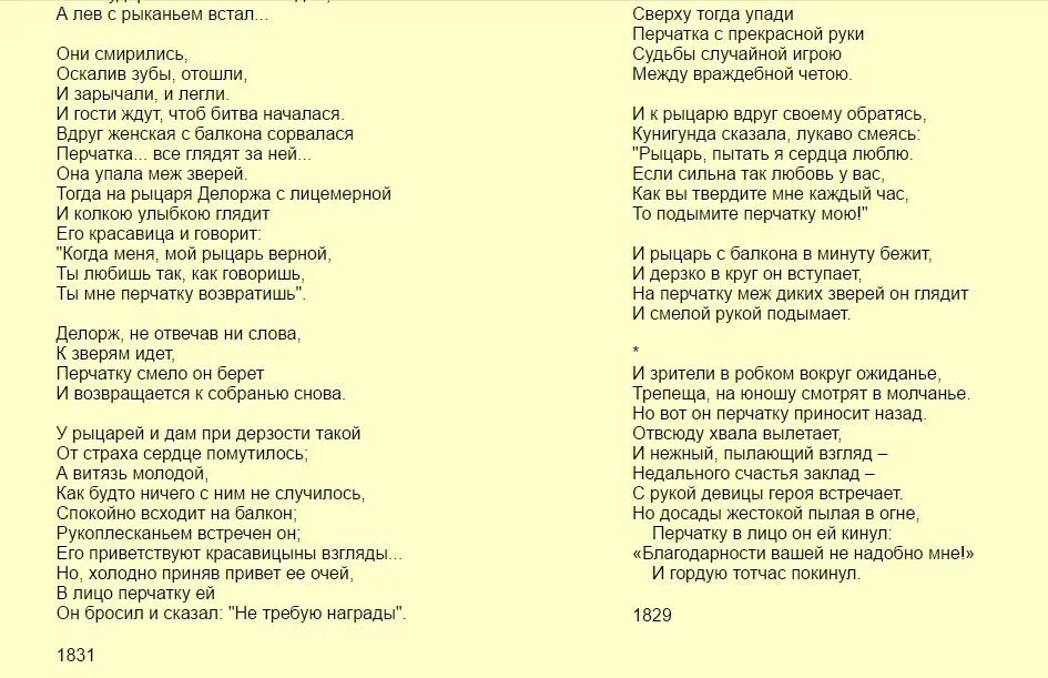 Чего хотела красавица почему. Стих перчатка Жуковский. Перчатка Баллада Лермонтова. Стих перчатка Лермонтов. Перчатка Баллада Шиллер Лермонтов.