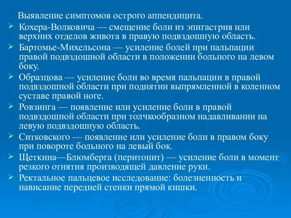 Аппендицит шпаргалка. Симптомытострого живота. Симптомы при остром животе. Диагностические критерии аппендицита. Симптомы осторогоживота.