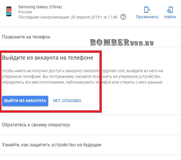 Как компьютером отвязать телефон от гугл. Отвязать гугл аккаунт. отвязка от учетных записей. как отвязать от гугл аккаунта. отвязка аккаунта гугл на андроиде.