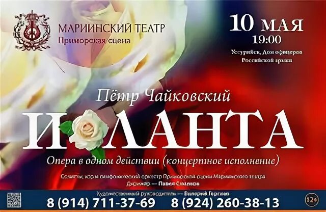 Приморский мариинский театр афиша