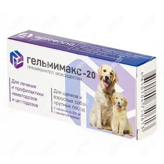 Гельмимакс 2 для собак