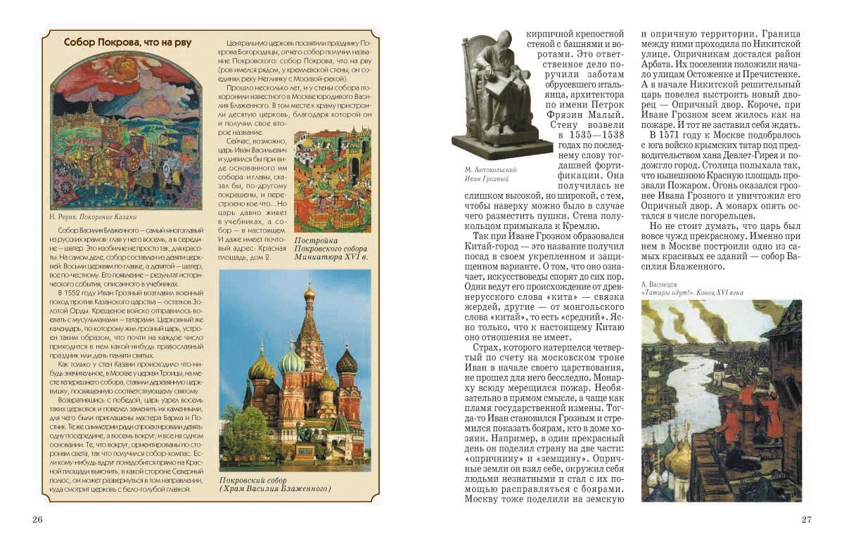 Книга москва историческая. Сахаров история россии с древнейших времен до наших дней. Учебник история москвы. История россии учебник сахаров. Книги по истории отечества.