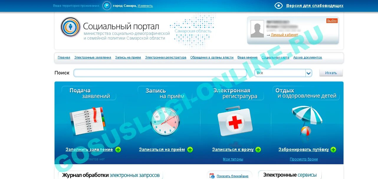 Региональный портал госуслуг самарской. Госуслуги Самара. ЕПГУ Самара. Социальный портал Самара. Госуслуги личный кабинет 2022.