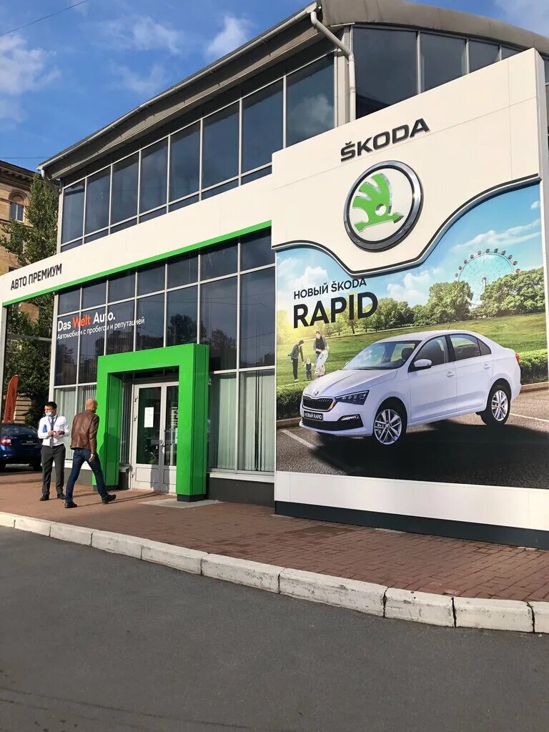 Авто премиум skoda. Авто премиум skoda. Авто премиум skoda. Автопремиум. Автопремиум на энгельса шкода.