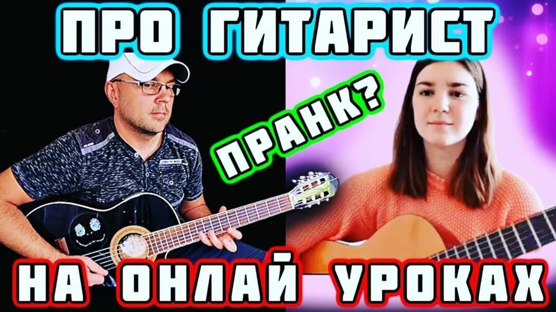 Гитарист притворяется новичком. Пранк с гитарой. гитарист прикидывается новичком. гитарист притворился.