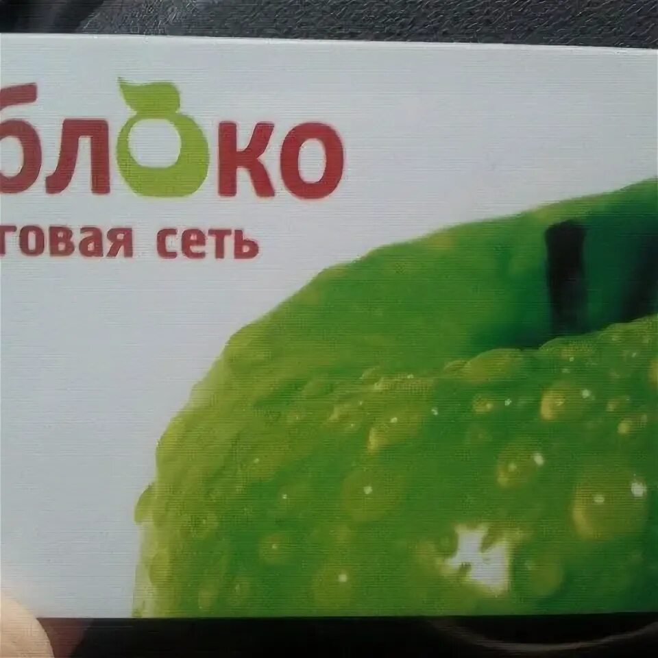 Как получить карту яблока