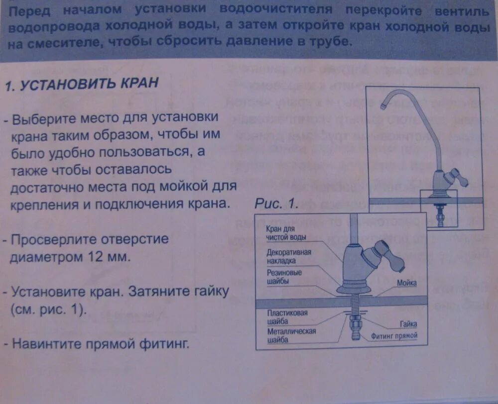 Смеситель с дополнительным краном для питьевой воды: Инструкция