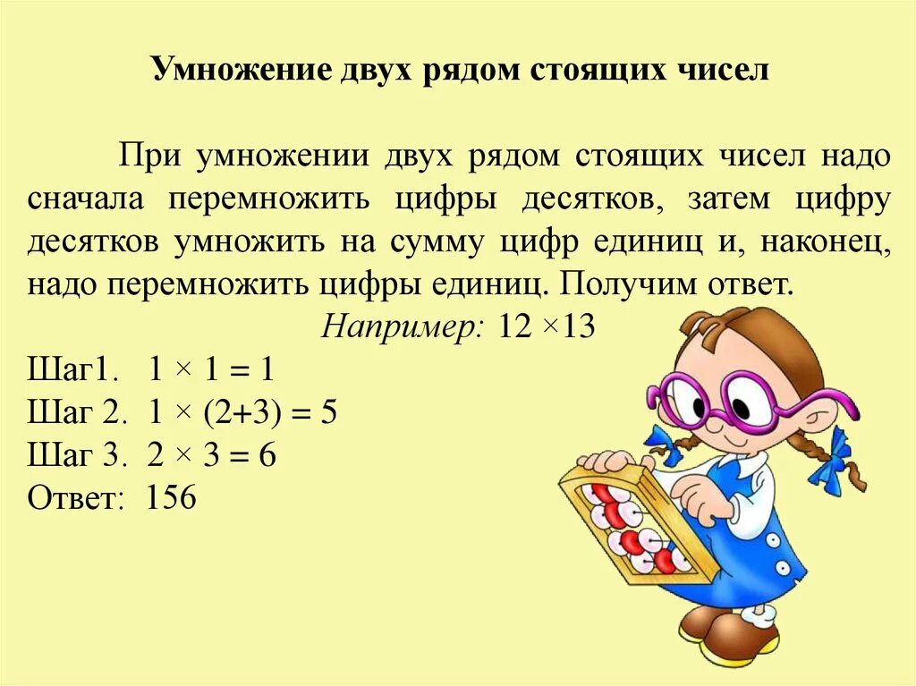 35 10 умножить на 1. Приемы быстрого счета умножение. Способы быстрого счета в математике. Математические приемы для быстрого счета. Приемы умножения чисел.