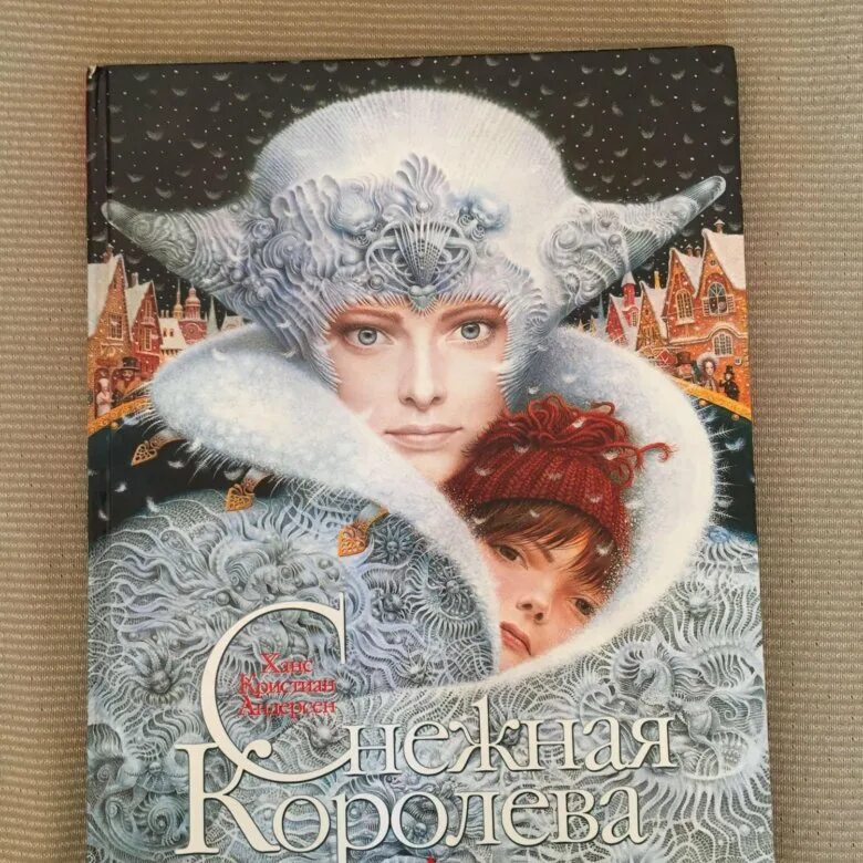 Снежная Королева иллюстрации Ерко. Снежная Королева книга подарочное издание. Книга снежная россия