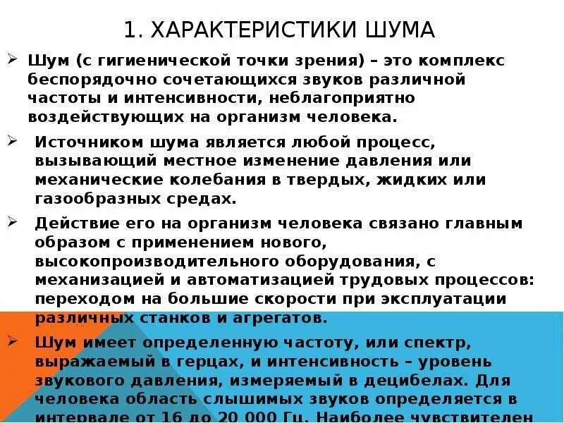 Параметры помех