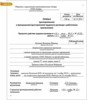 2 прием и увольнение работника