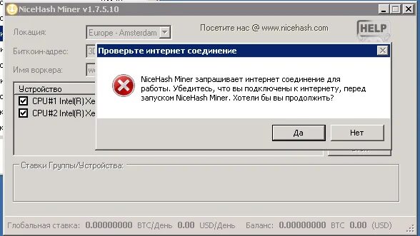 Базовое соединение закрыто не удалось установить. NICEHASH не работает. Соединение закрыто сервером!. Запрос в NICEHASH Miner от МВД. Почему майнер не запускается.