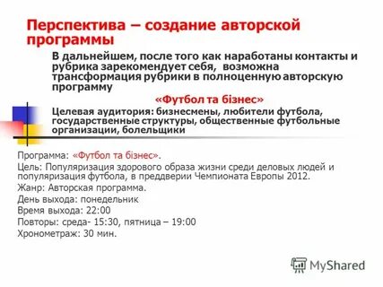 Цель авторской программы