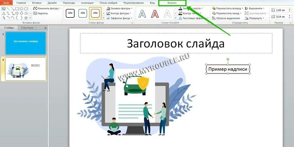 Как сделать красивую презентацию в powerpoint. Как сделать красивую презентацию. Создать крутую презентацию. Как красиво сделать презентацию в POWERPOINT. Как сделать крутое оформление презентации.