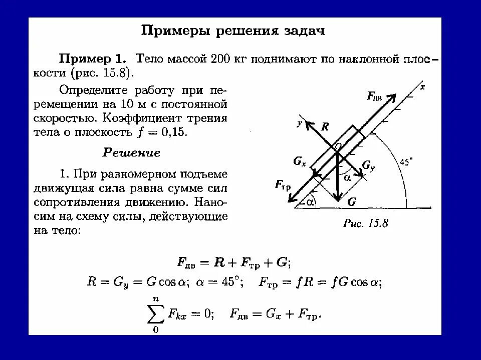 Теоретическая механика в примерах и задачах. Принцип даламбера задачи. принцип даламбера теоретическая механика задачи. метод кинетостатики принцип даламбера. задачи по динамике с решениями.