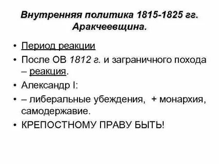 Развернутый план попытки либеральных преобразований