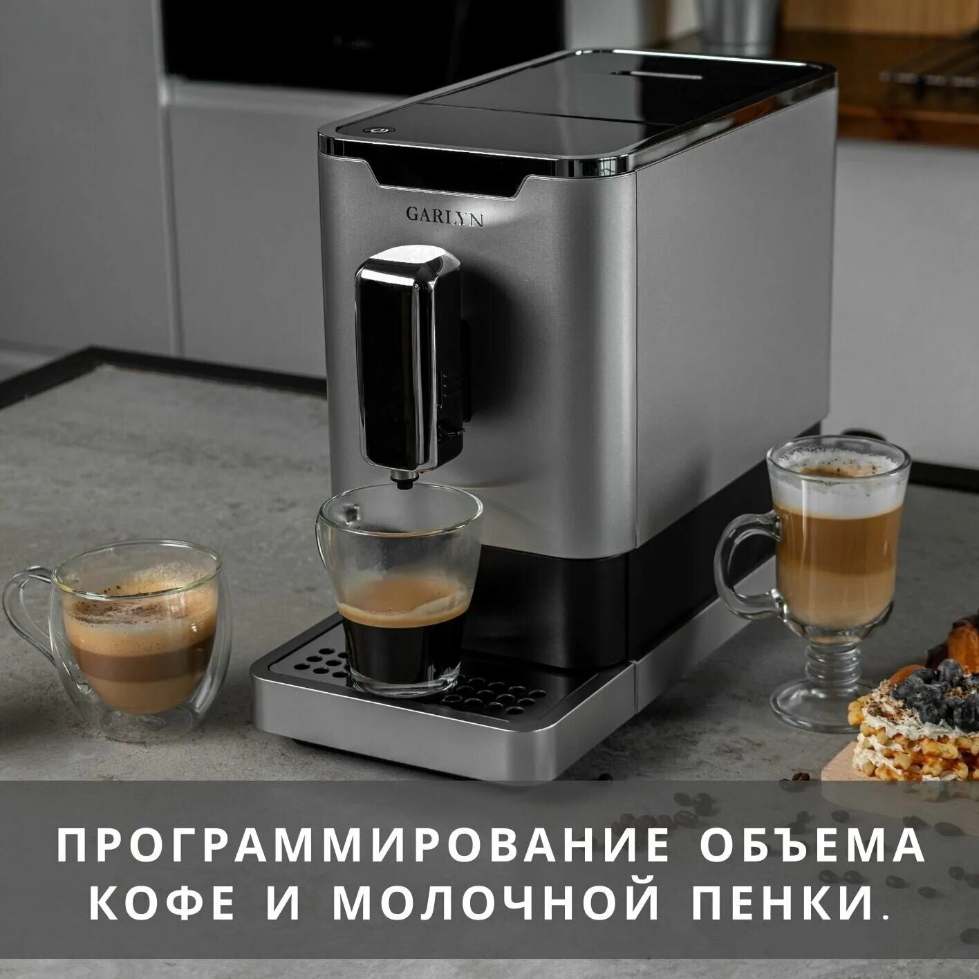 Garlyn barista compact отзывы. Кофемашина Garlyn l1000. Кофемашина автоматическая Garlyn l1000. Кофемашина Garlyn 1000. Кофемашина Гарлин л1000.