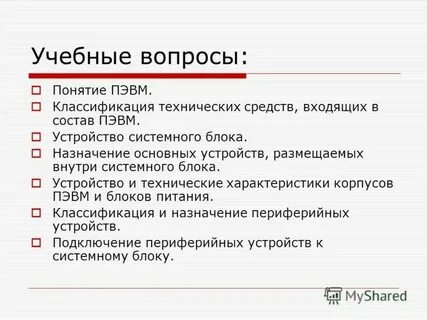 Понятие вопроса требования к вопросу