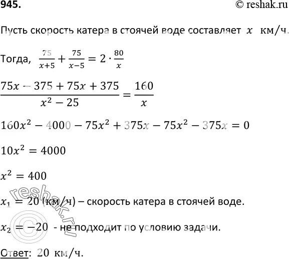 Какова скорость в стоячей воде. Скорость катера в стоячей воде 22,5 км. Катер прошёл 15 км против течения и 6 км по течению затратив на весь. Катер прошел 15 километров против течения.