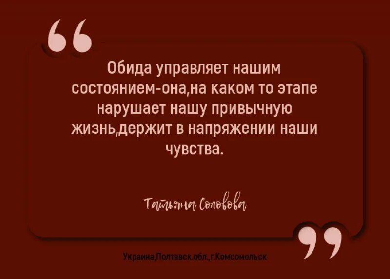 Обидится значение. Обида цитаты великих. Цитаты про обиду. Обида на человека цитаты. Пословицы про обиду.