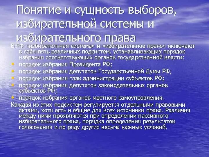 Определение результатов голосования и избирательной системы. Понятие и сущность избирательного права. сущность избирательной системы. выборы, их сущность и функции. сущность выборов.
