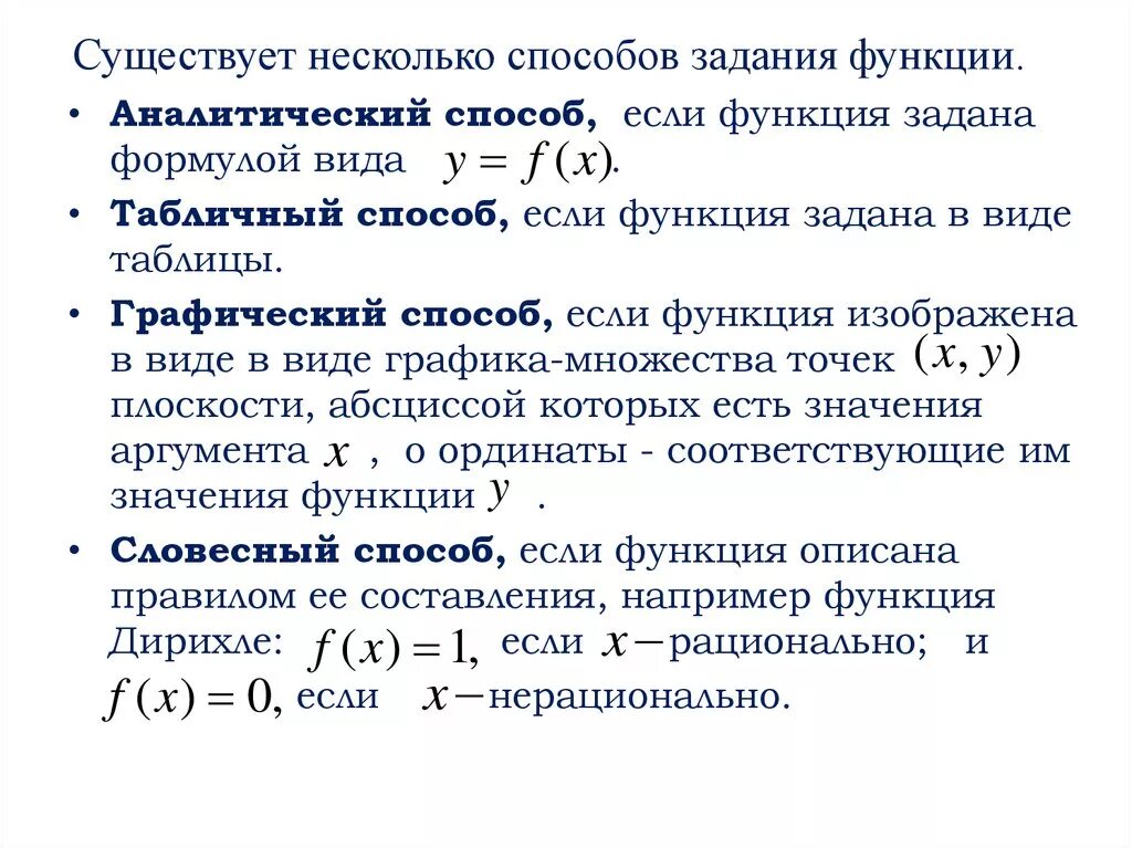 Методы задания функции. Способы задания функции 7 класс Алгебра. Способы задания функции 7 класс формулы. Способы задания функции 7 класс. Аналитический способ задания функции 7 класс.