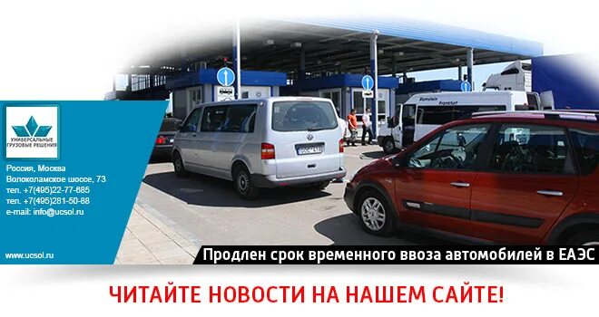 Ввоз автомобиля в россию с 1 апреля. Ввоз автомобилей. Временно ввезенные транспортные средства. Временный ввоз авто. Как можно продлить временный ввоз автомобиля.