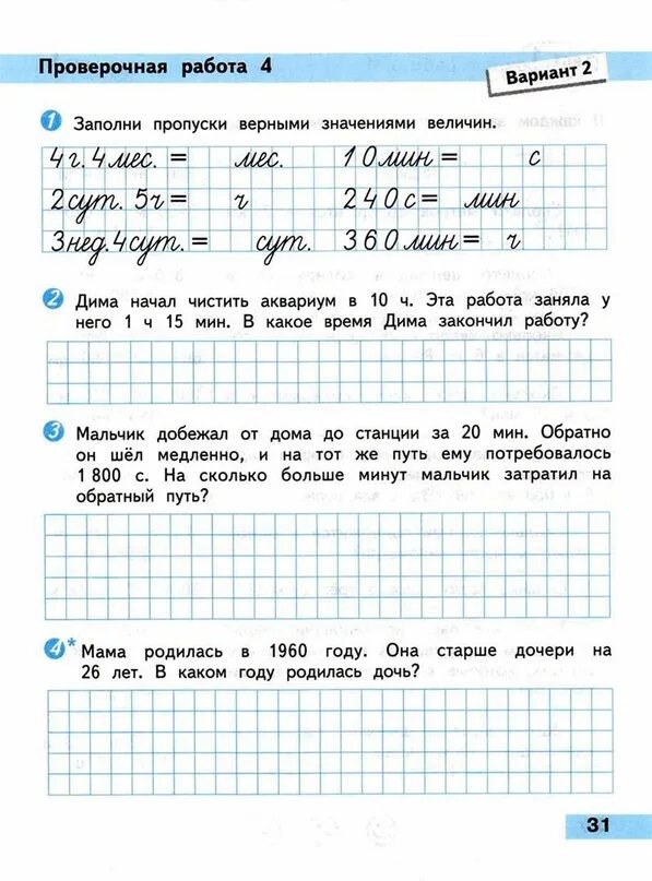 Самостоятельные задачи 4 класс 2 четверть. Контрольные работы по математике 4 класс четверть школа России ФГОС. Математика школа России 4 класс проверочные работы школа России. Проверочные работы по математике 4 класс школа России. Контрольная работа по математике класс 4 четверть школа России.