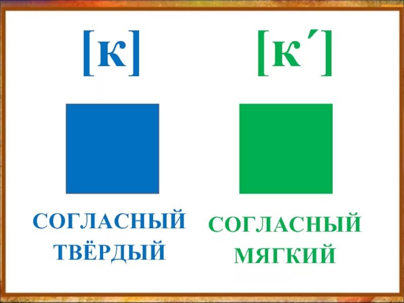 Картинки твердый мягкий звук