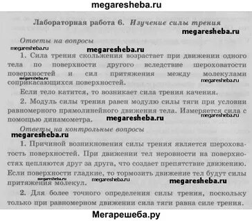 Физика 7 класс лабораторная работа 6 градуирование