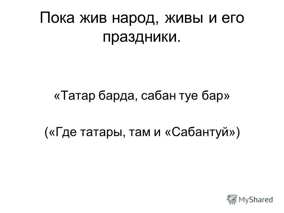пока жив язык жив народ. язык народа сочинение. почему жив язык жив народ. "сочинение пока жив язык жив народ". пока жив язык жив народ.