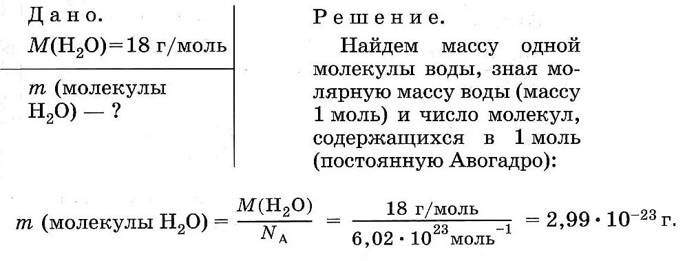 Определите массу атома воды