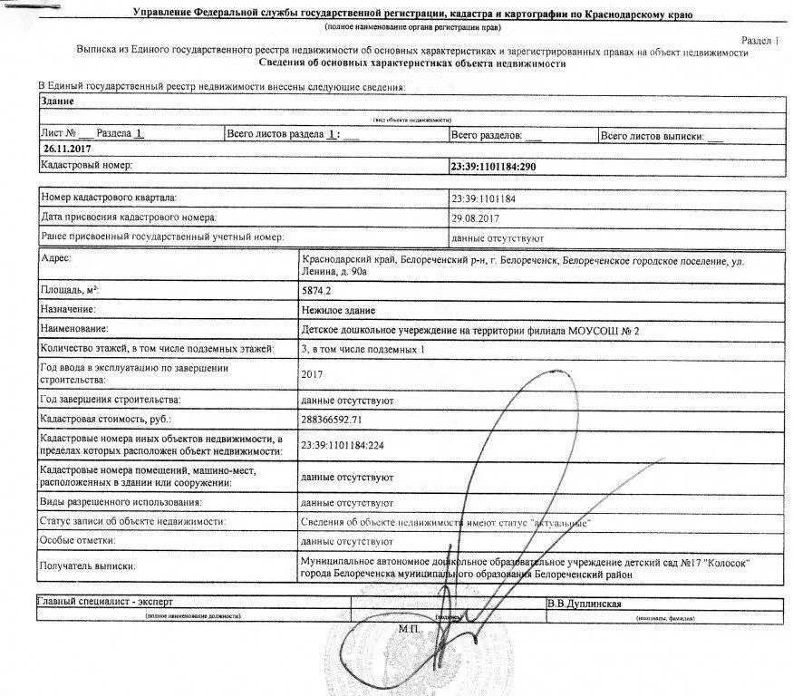 Росреестр кадастровая информация. Кадастровый номер земельного участка в ЕГРН. ЕГРН на земельный участок с план схемой. Сведения об объекте недвижимости. Выписка об объекте недвижимости.