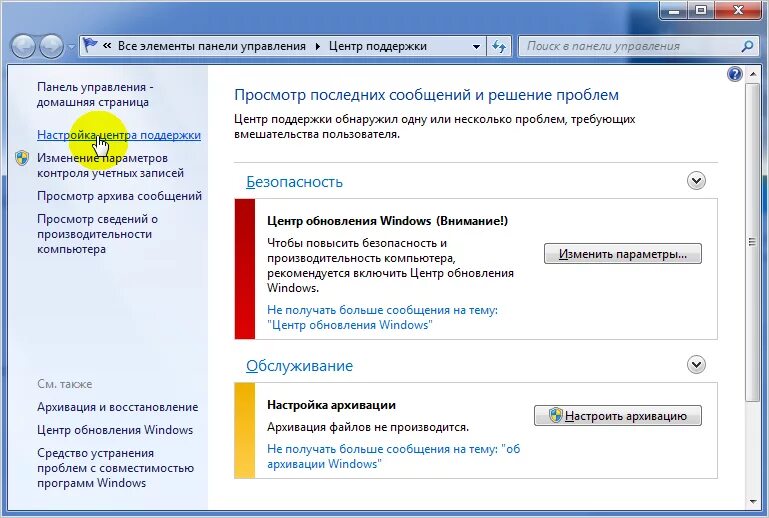 Панели управления архивация и восстановление. Архивация данных Windows. Средство архивации Windows. Настройка архивации.