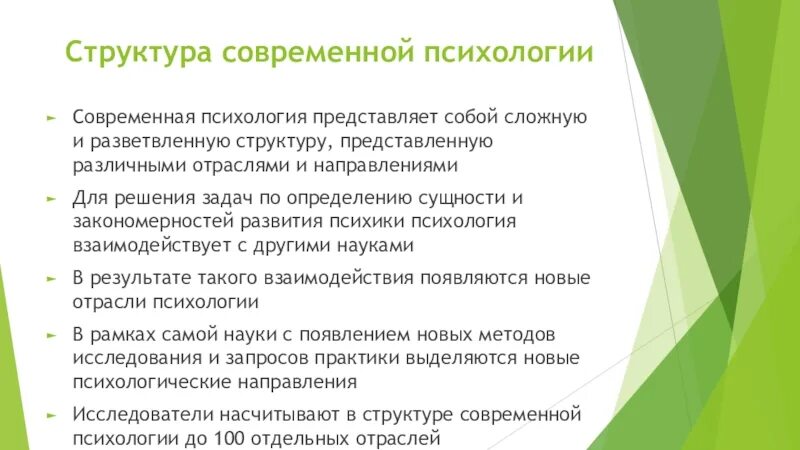 Современная психология кратко. Структура современной психологии. Представьте структурную модель современной психологии.. Структура современной психологической науки. Структура современной психологии отрасли психологии.