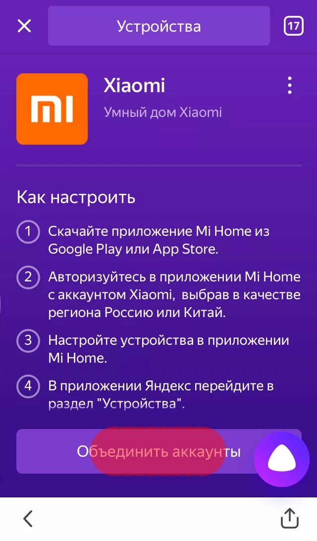 Настройка приложения дом с алисой. Устройства Алиса подключить. Устройства для умного дома с Алисой.