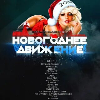 Движения под новогоднюю песню