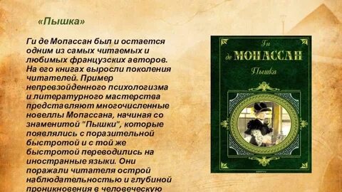 Мопассан жизнь содержание