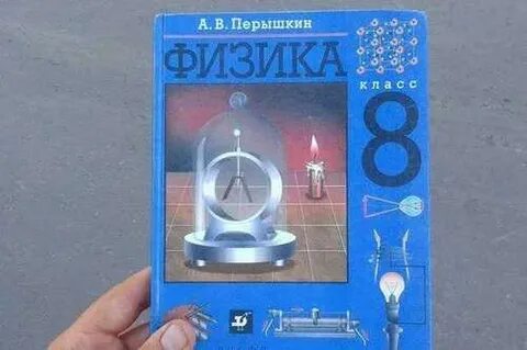 Учебник физики 8 класс дрофа